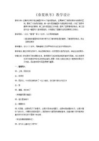 人教部编版一年级下册1 春夏秋冬教学设计