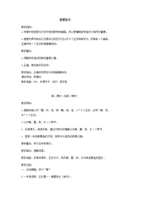 人教部编版一年级下册1 春夏秋冬教案设计