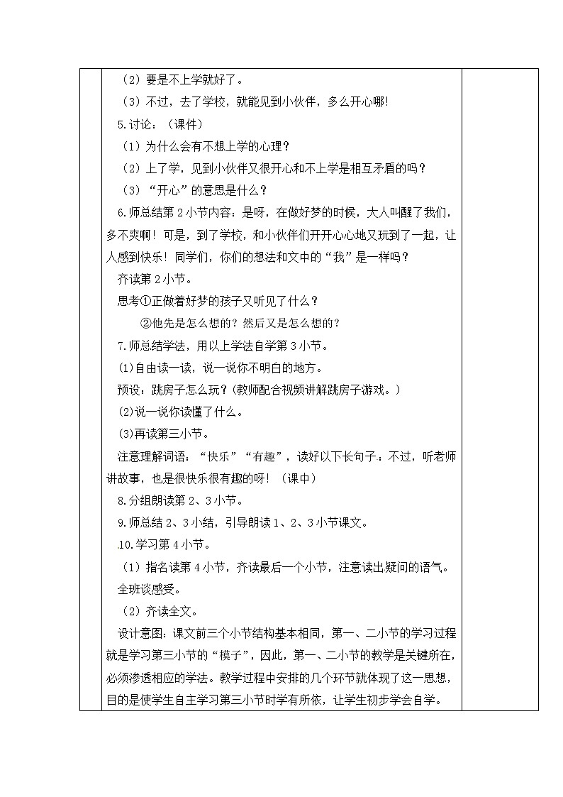 一年级语文下册教案-3 一个接一个26-部编版第3页