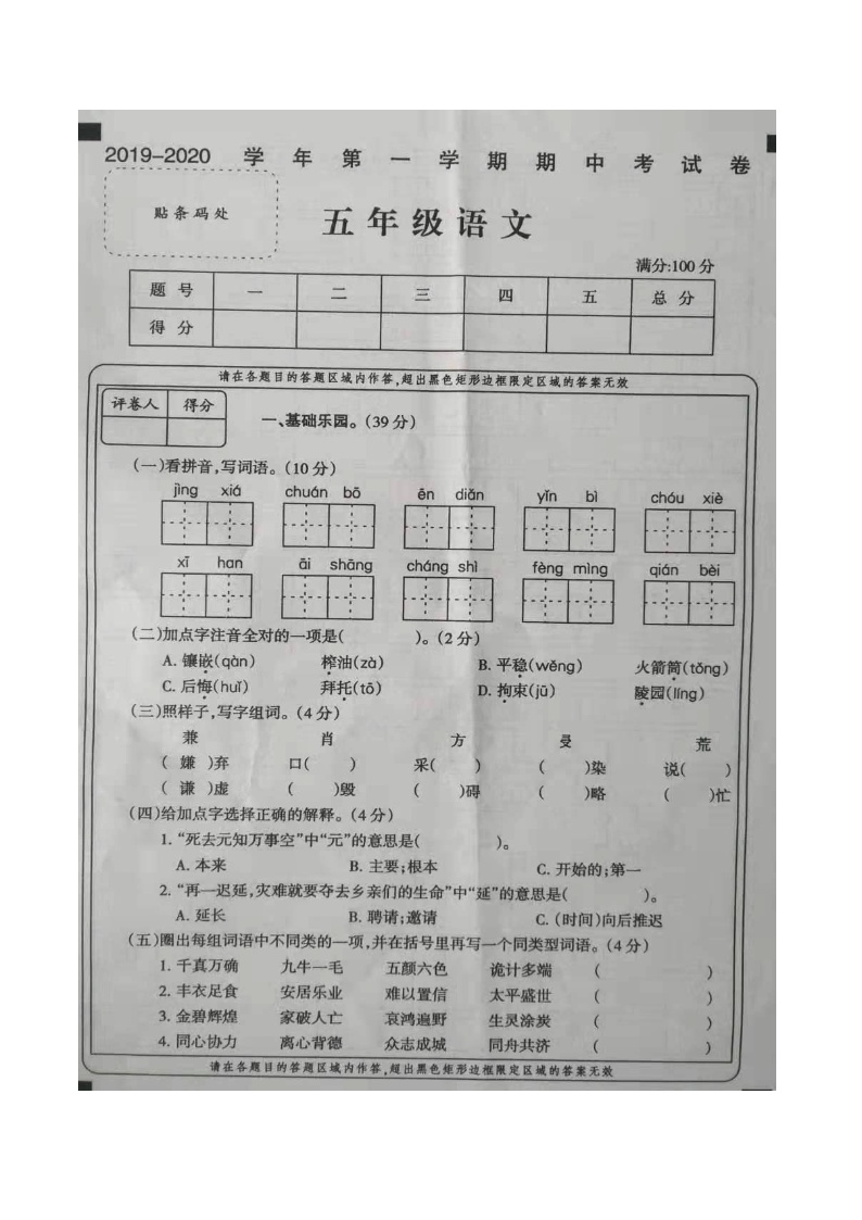 部编版五年级语文上册期中测试卷无答案 (1)