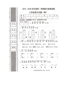 二年级上册语文试题-2019-2020学年度第一学期期中质量检测 人教（部编版）（PDF版，无答案）