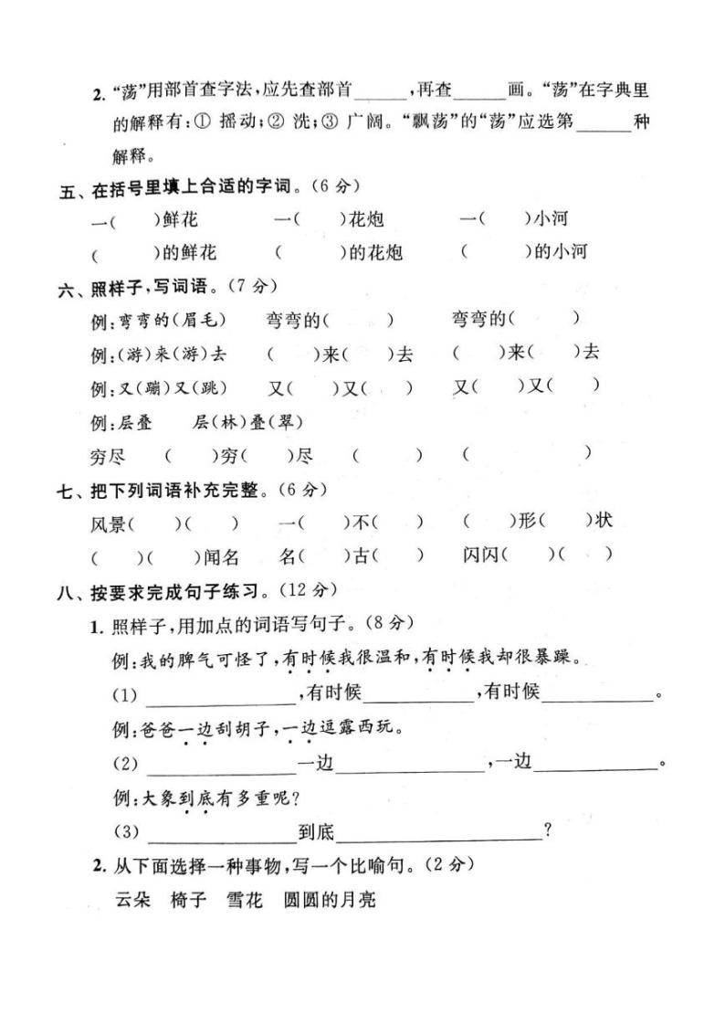 二年级上册语文试题-期中测试卷A  人教（部编版）（PDF版  含答案）02