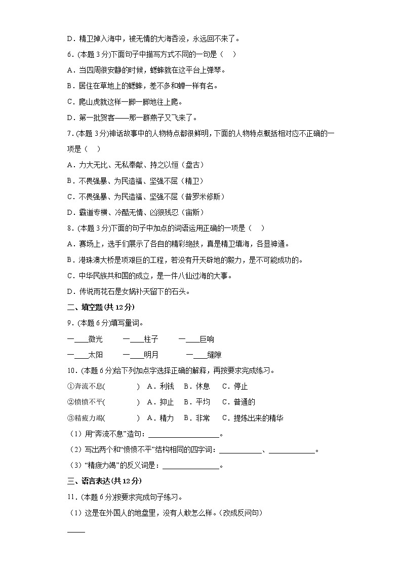部编版语文4年级上册第4单元·C培优测试02
