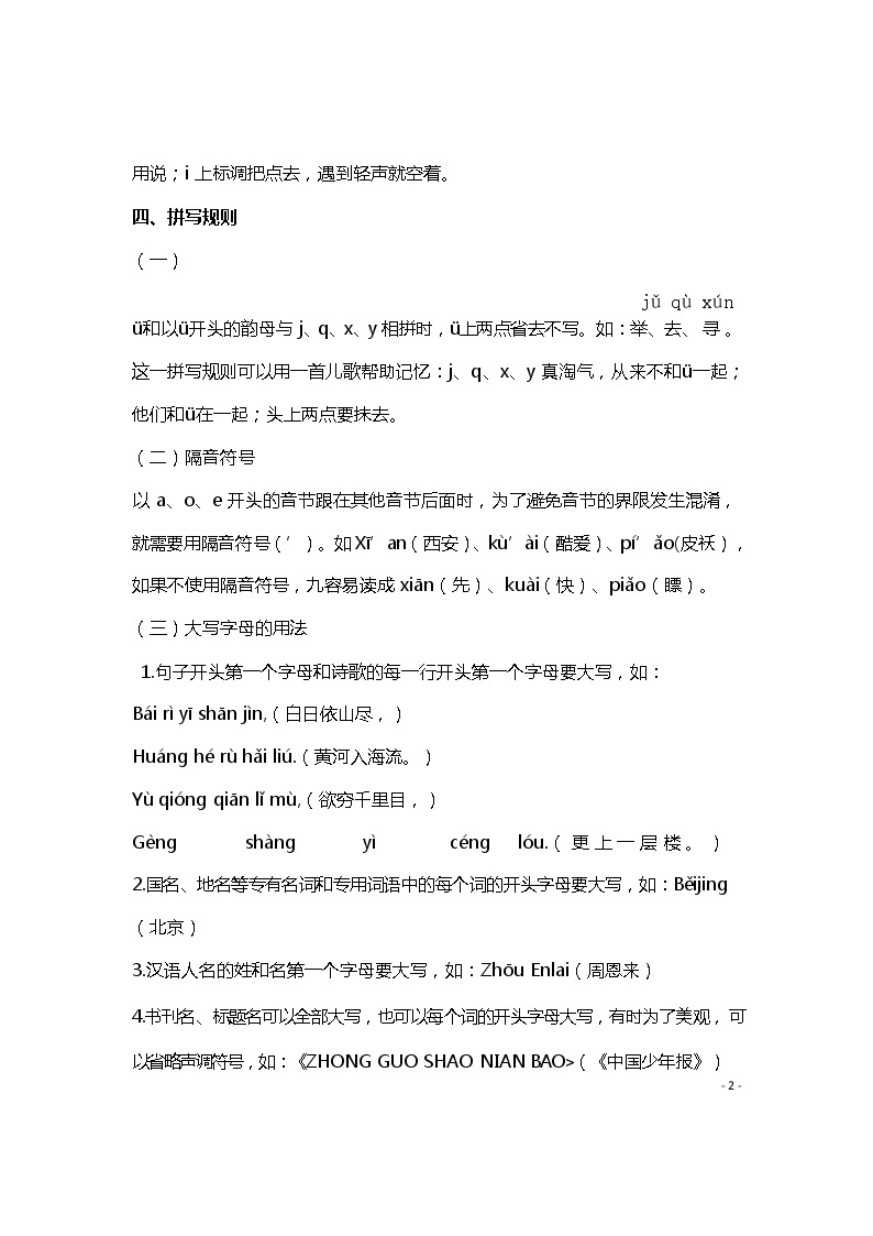 六年级下册语文讲义-小升初专项复习：汉语拼音（含答案）部编版02