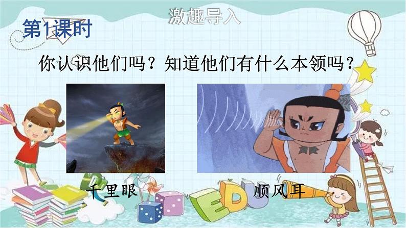 部编版语文四年级上册第二单元 7 呼风唤雨的世纪 课件第2页