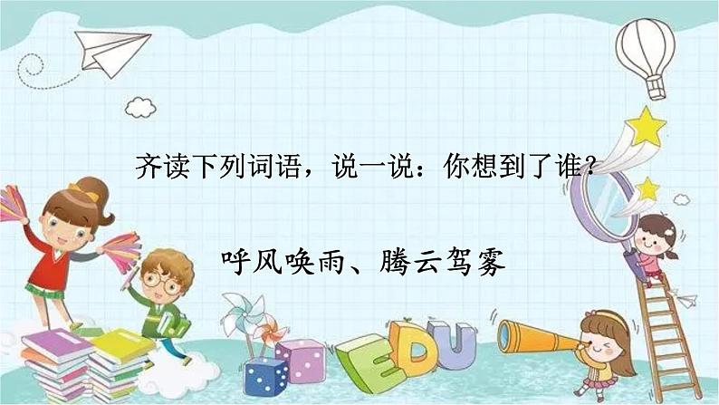部编版语文四年级上册第二单元 7 呼风唤雨的世纪 课件第3页