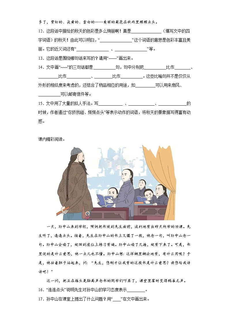 学霸复习——部编版语文三年级上册期中抢分复习(十)第3页