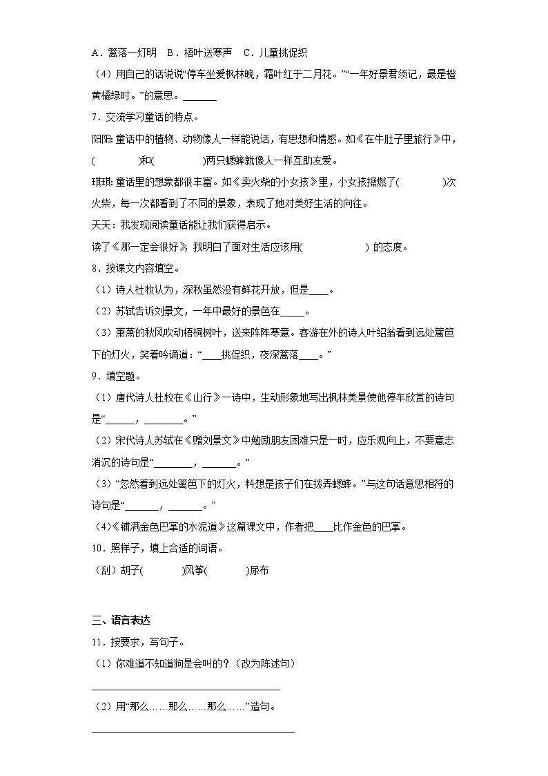 学霸复习——部编版语文三年级上册期中抢分复习(三)第2页