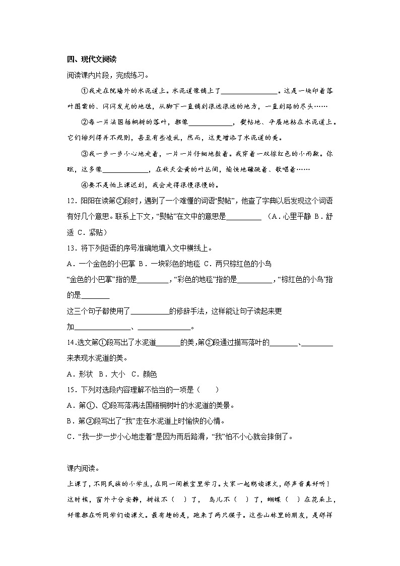 学霸复习——部编版语文三年级上册期中抢分复习(三)第3页