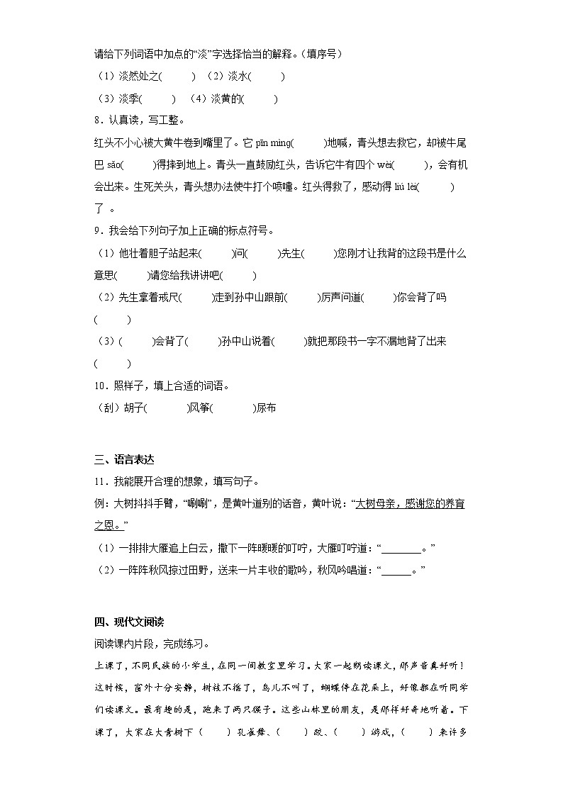 学霸复习——部编版语文三年级上册期中抢分复习(十三)第2页