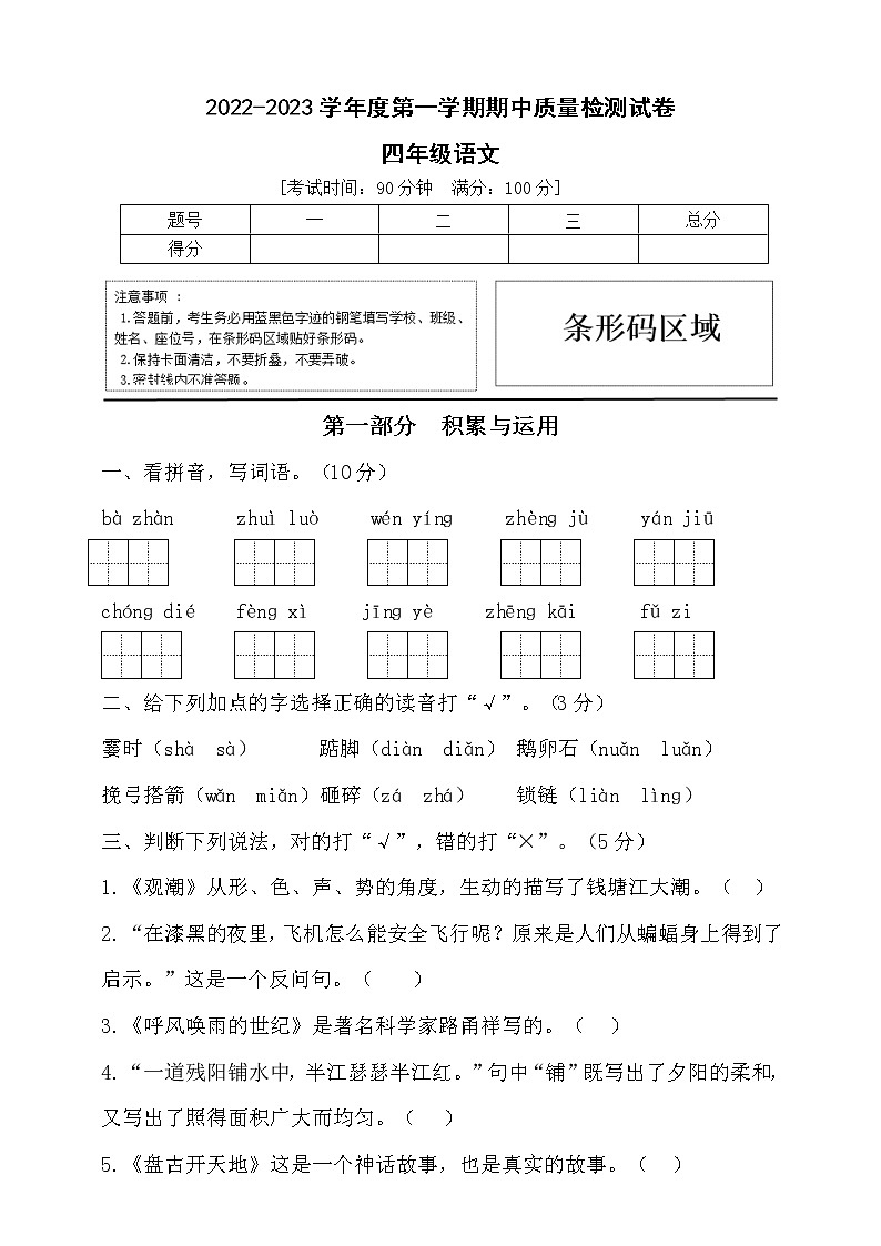 2022年秋部编版四年级语文上册期中达标测试卷3(含答案)01