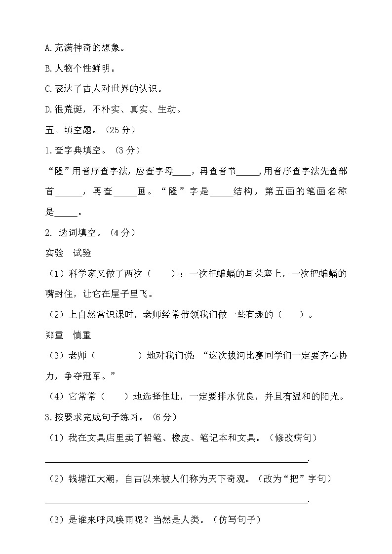 2022年秋部编版四年级语文上册期中达标测试卷3(含答案)03