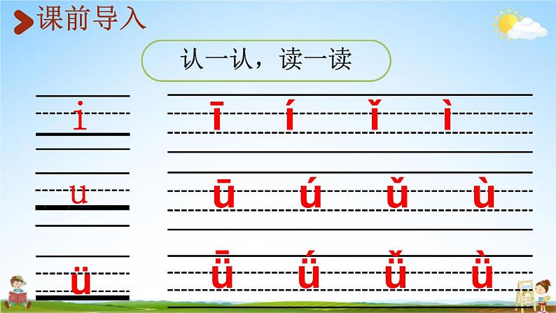 人教统编版一年级语文上册《2 i u ü y w 第2课时》课堂教学课件PPT小学公开课第2页
