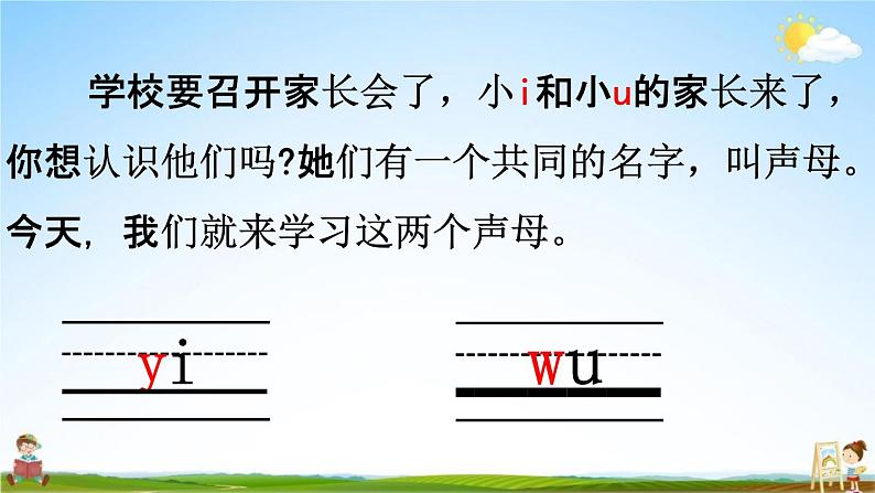人教统编版一年级语文上册《2 i u ü y w 第2课时》课堂教学课件PPT小学公开课第3页