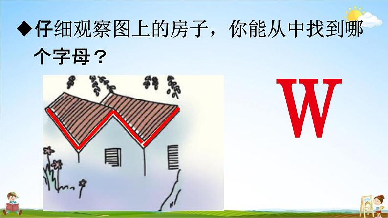 人教统编版一年级语文上册《2 i u ü y w 第2课时》课堂教学课件PPT小学公开课第5页