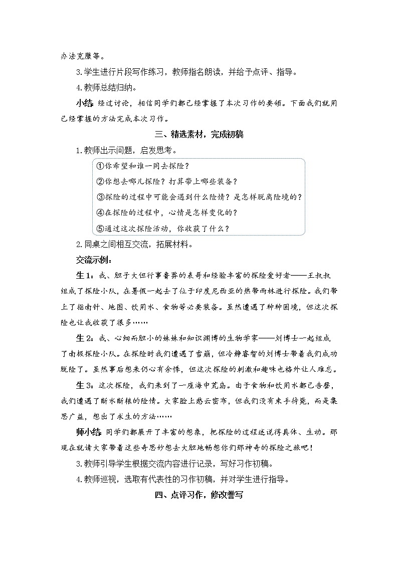 部编版语文五年级下册  习作六:神奇的探险之旅  课件PPT+教案02