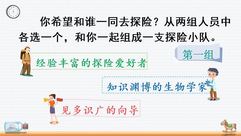 部编版语文五年级下册  习作六:神奇的探险之旅  课件PPT+教案04