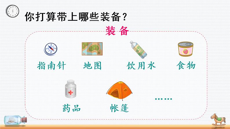 部编版语文五年级下册  习作六:神奇的探险之旅  课件PPT+教案07