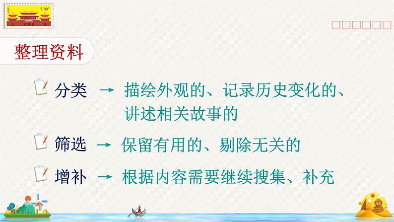 习作:中国的世界文化遗产(课件)第7页