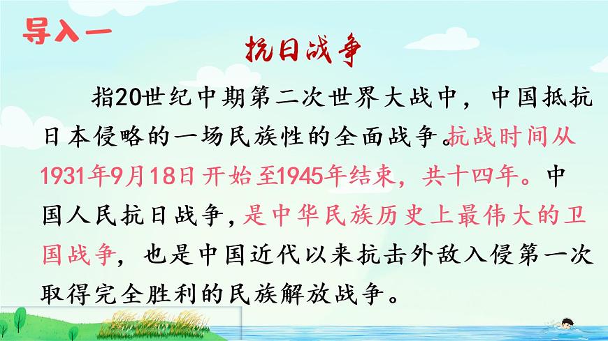 19 小英雄雨來（節(jié)選）（課件）第3頁