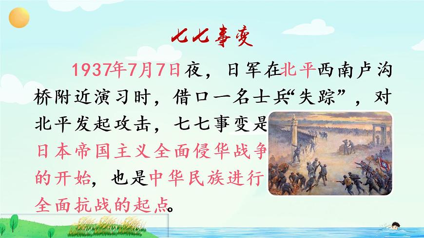 19 小英雄雨來（節(jié)選）（課件）第5頁
