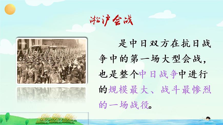 19 小英雄雨來（節(jié)選）（課件）第6頁