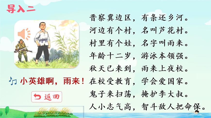 19 小英雄雨來（節(jié)選）（課件）第8頁
