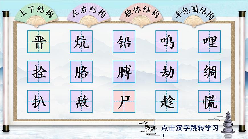 19 小英雄雨來（節(jié)選）（生字講解）第2頁