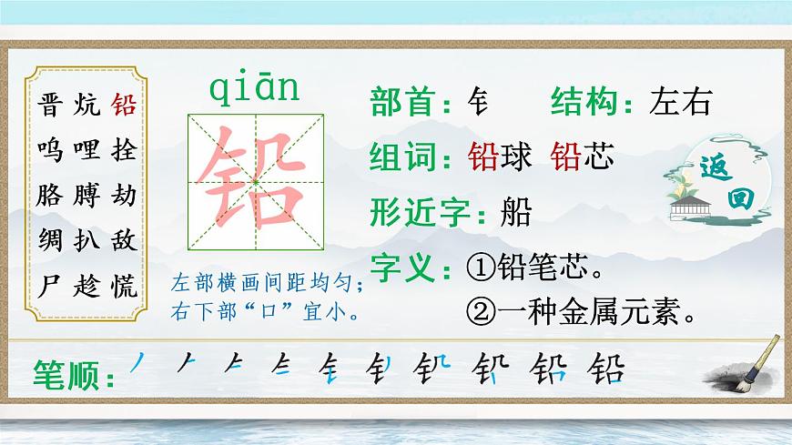 19 小英雄雨來（節(jié)選）（生字講解）第5頁