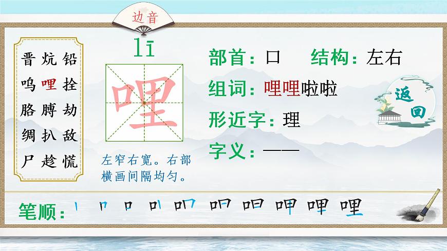 19 小英雄雨來（節(jié)選）（生字講解）第7頁