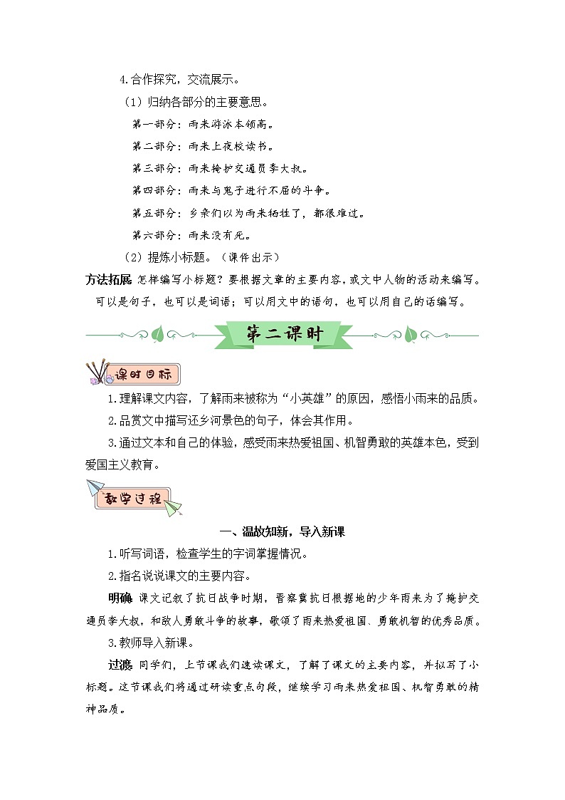 19 小英雄雨來（節(jié)選）（教案）第3頁