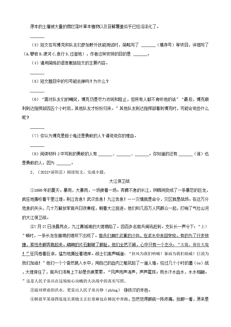河南省驻马店市三年(2020-2022)小升初语文卷真题分题型分层汇编-06现代文阅读(记叙文)第2页