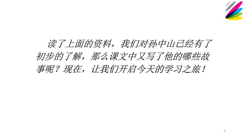 人教版(部编版)小学语文三年级上册 3.不懂就要问 课件05