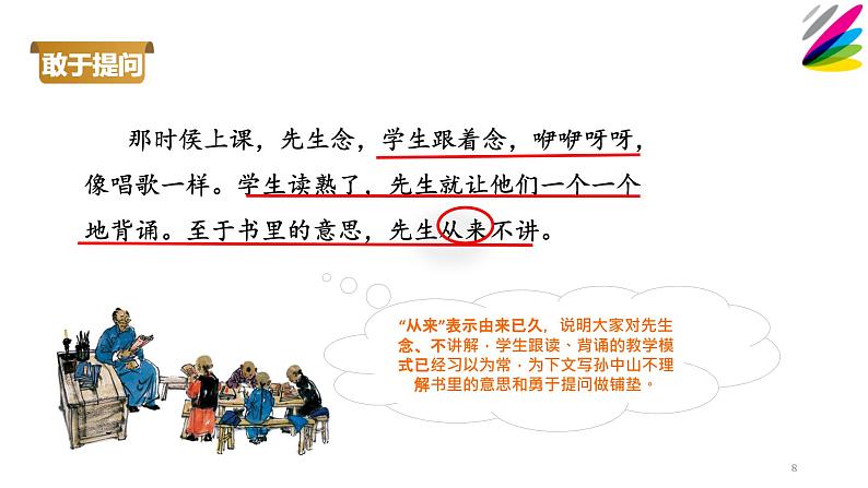 人教版(部编版)小学语文三年级上册 3.不懂就要问 课件08