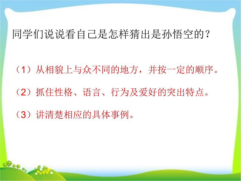 人教版(部编版)小学语文三年级上册 习作:猜猜他是谁 课件03