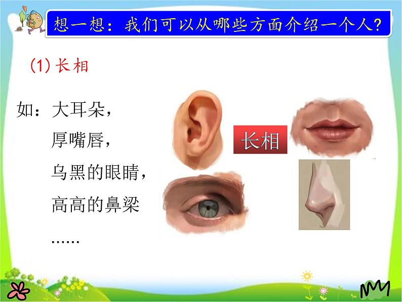 人教版(部编版)小学语文三年级上册 习作:猜猜他是谁 课件04