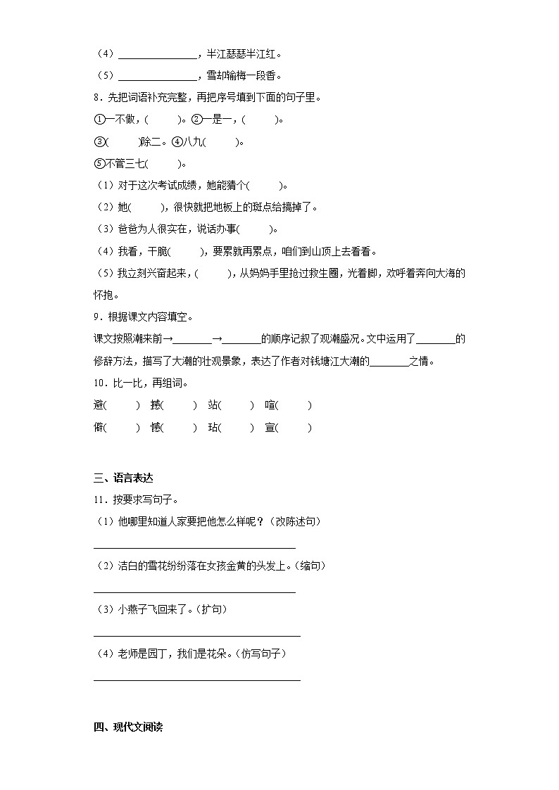 学霸复习——部编版语文四年级上册期中抢分复习(二)第2页