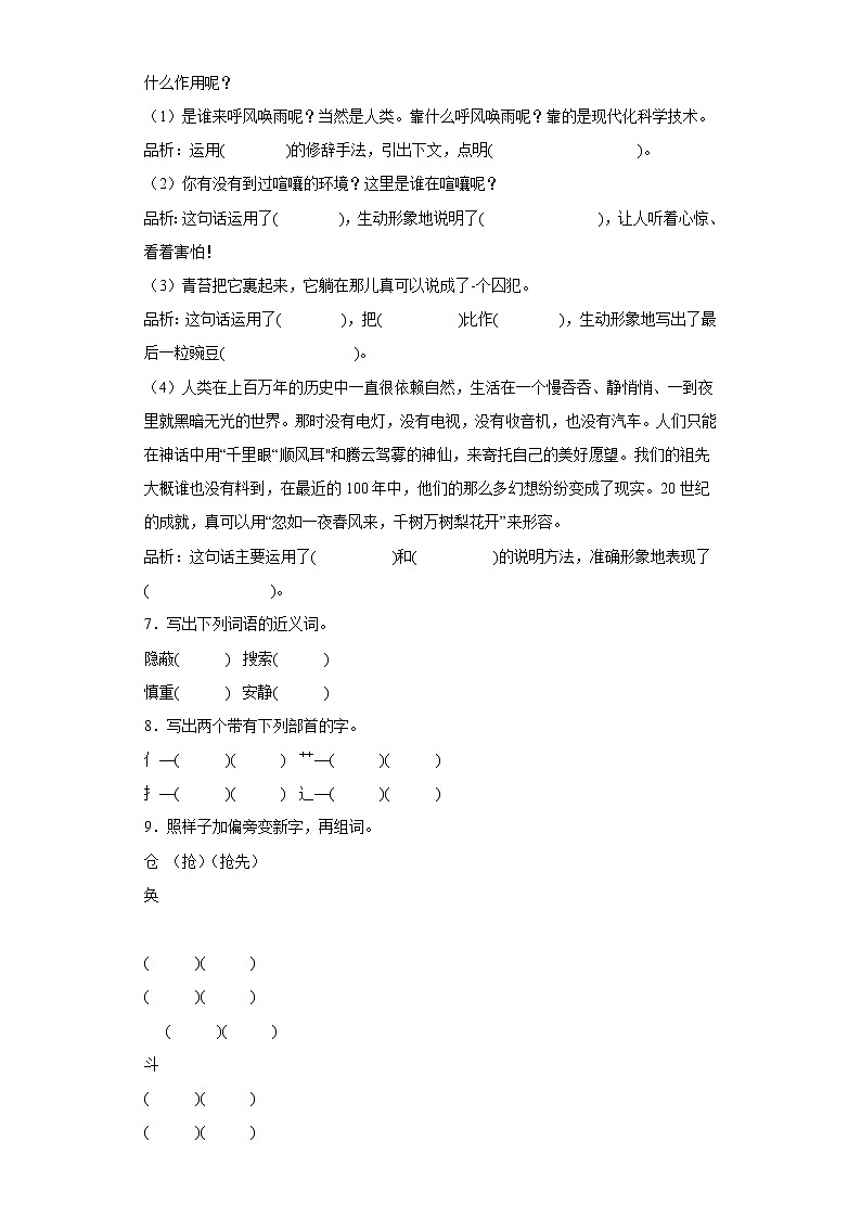 学霸复习——部编版语文四年级上册期中抢分复习(十四)第2页