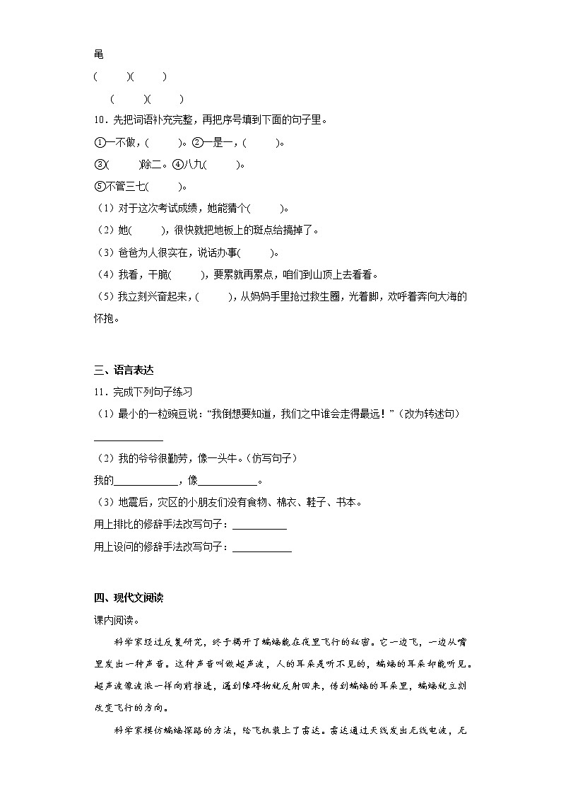 学霸复习——部编版语文四年级上册期中抢分复习(十四)第3页