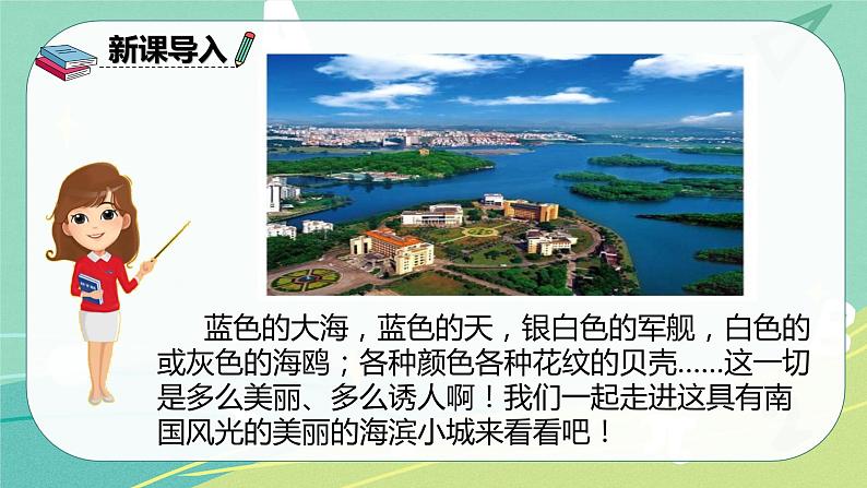 部编版三年级上册语文19.海滨小城课件02