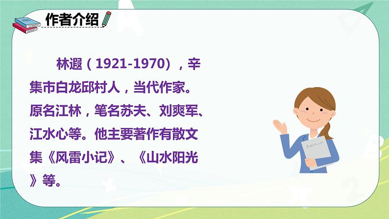 部编版三年级上册语文19.海滨小城课件04