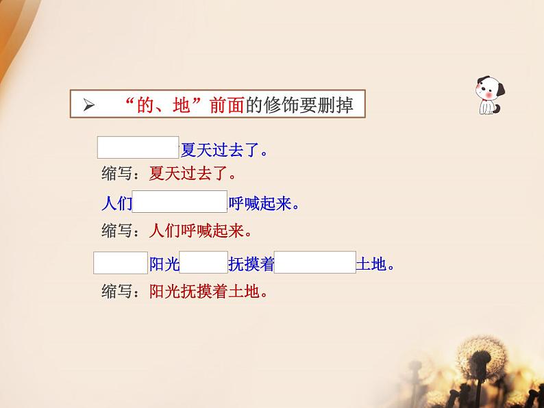 人教版(部编版)小学语文三年级上册 缩句别怕,我有方法 课件第6页