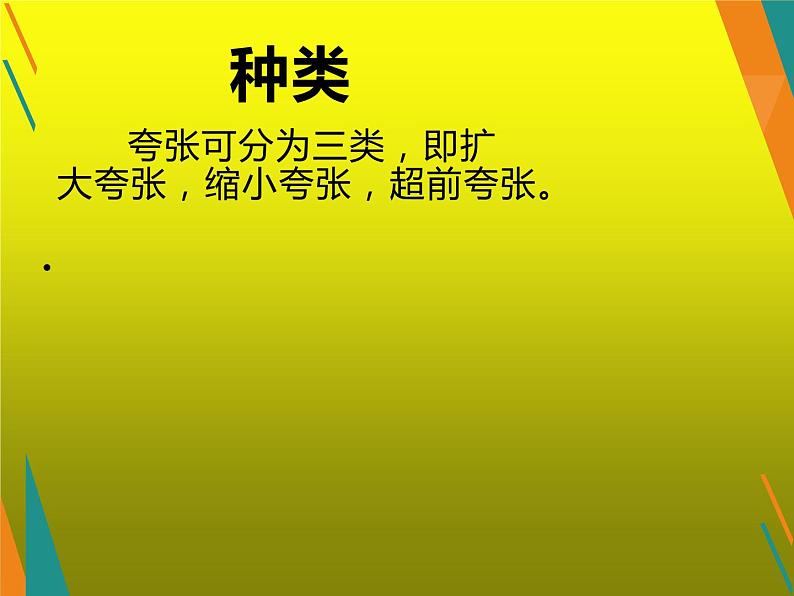 人教版(部编版)小学语文三年级上册 夸张句-修辞手法 课件第4页
