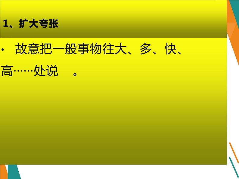 人教版(部编版)小学语文三年级上册 夸张句-修辞手法 课件第5页