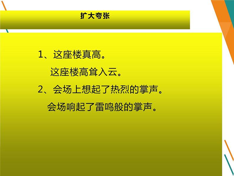 人教版(部编版)小学语文三年级上册 夸张句-修辞手法 课件第7页