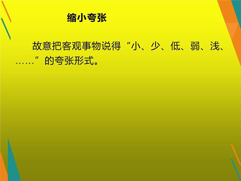 人教版(部编版)小学语文三年级上册 夸张句-修辞手法 课件第8页