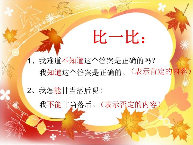 人教版(部编版)小学语文三年级上册 反问句与陈述句互改 课件第4页
