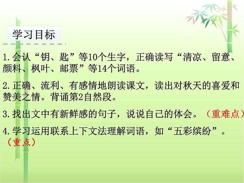 人教版(部编版)小学语文三年级上册6.秋天的雨 课件02