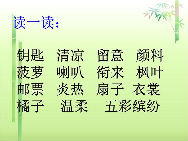 人教版(部编版)小学语文三年级上册6.秋天的雨 课件04