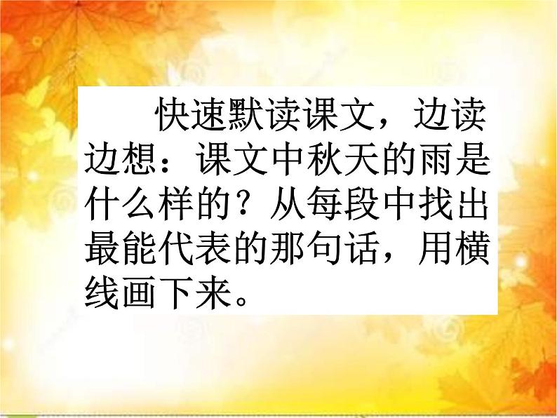 人教版(部编版)小学语文三年级上册6.秋天的雨 课件02